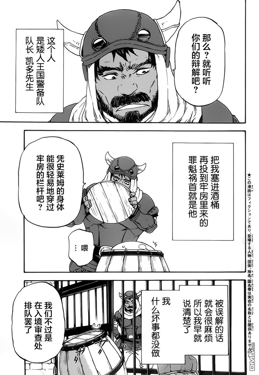 关于我转生后成为史莱姆的那件事 第5话 矮人工匠 第3页