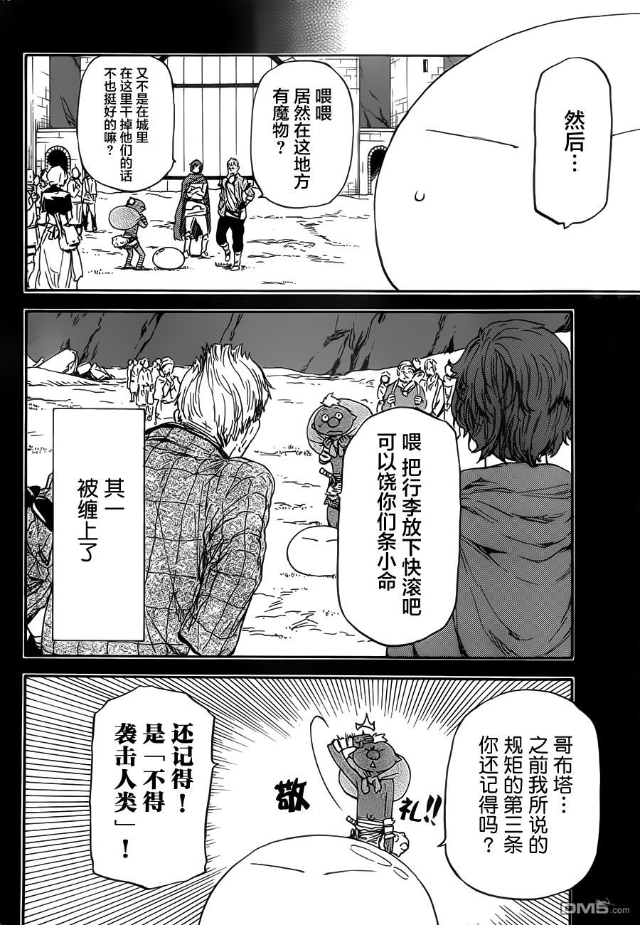 关于我转生后成为史莱姆的那件事 第5话 矮人工匠 第4页