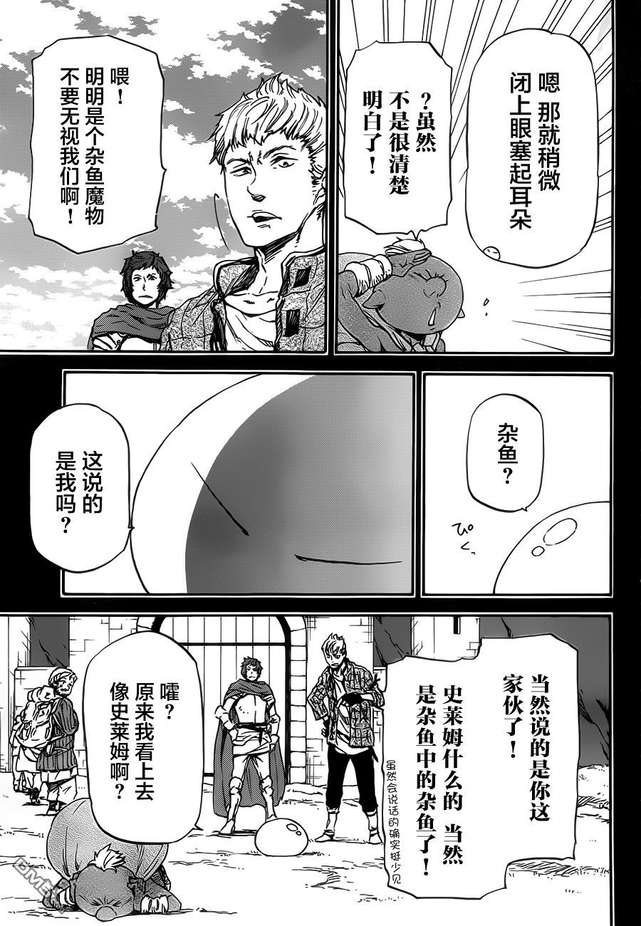 关于我转生后成为史莱姆的那件事 第5话 矮人工匠 第5页