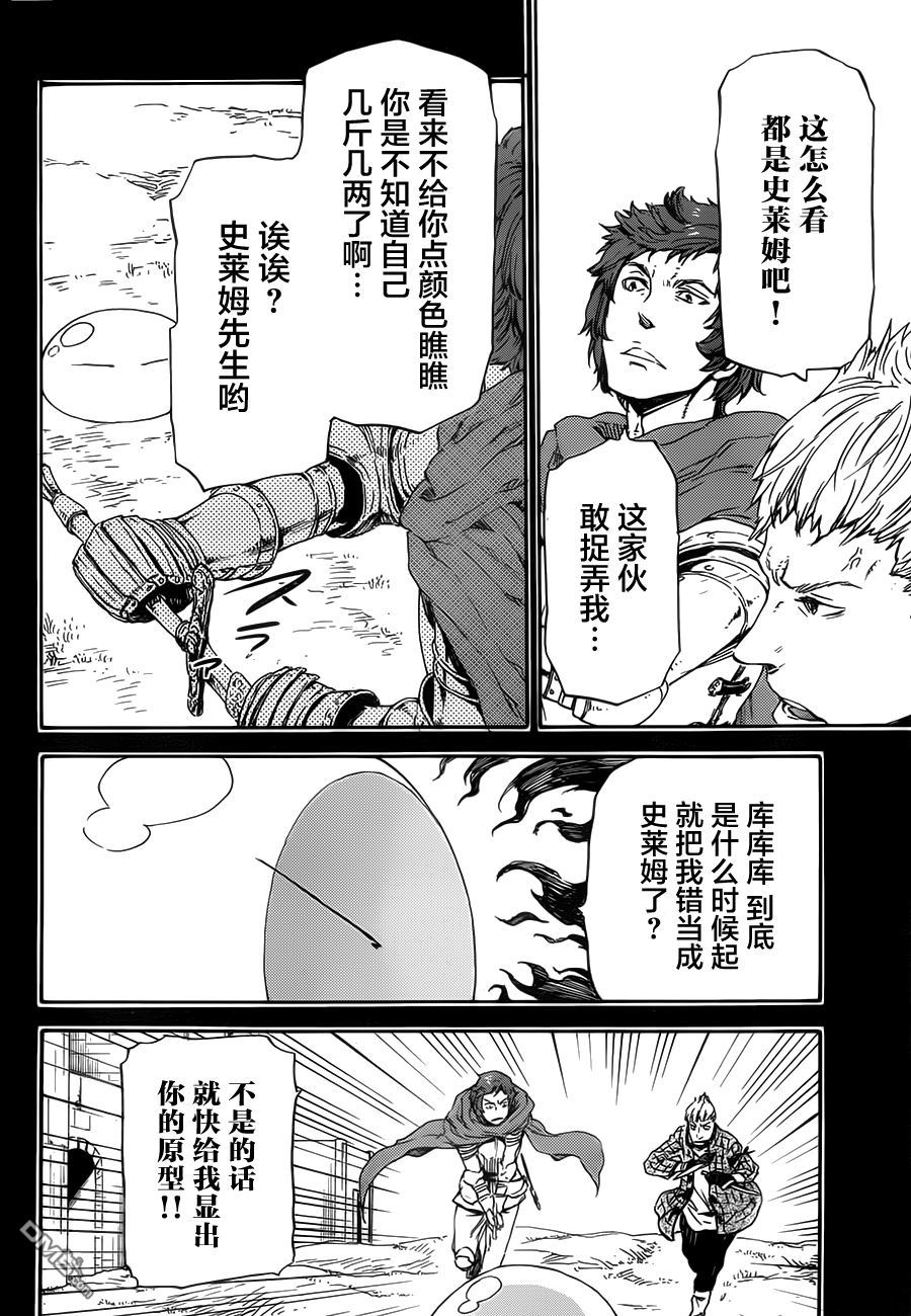 关于我转生后成为史莱姆的那件事 第5话 矮人工匠 第6页
