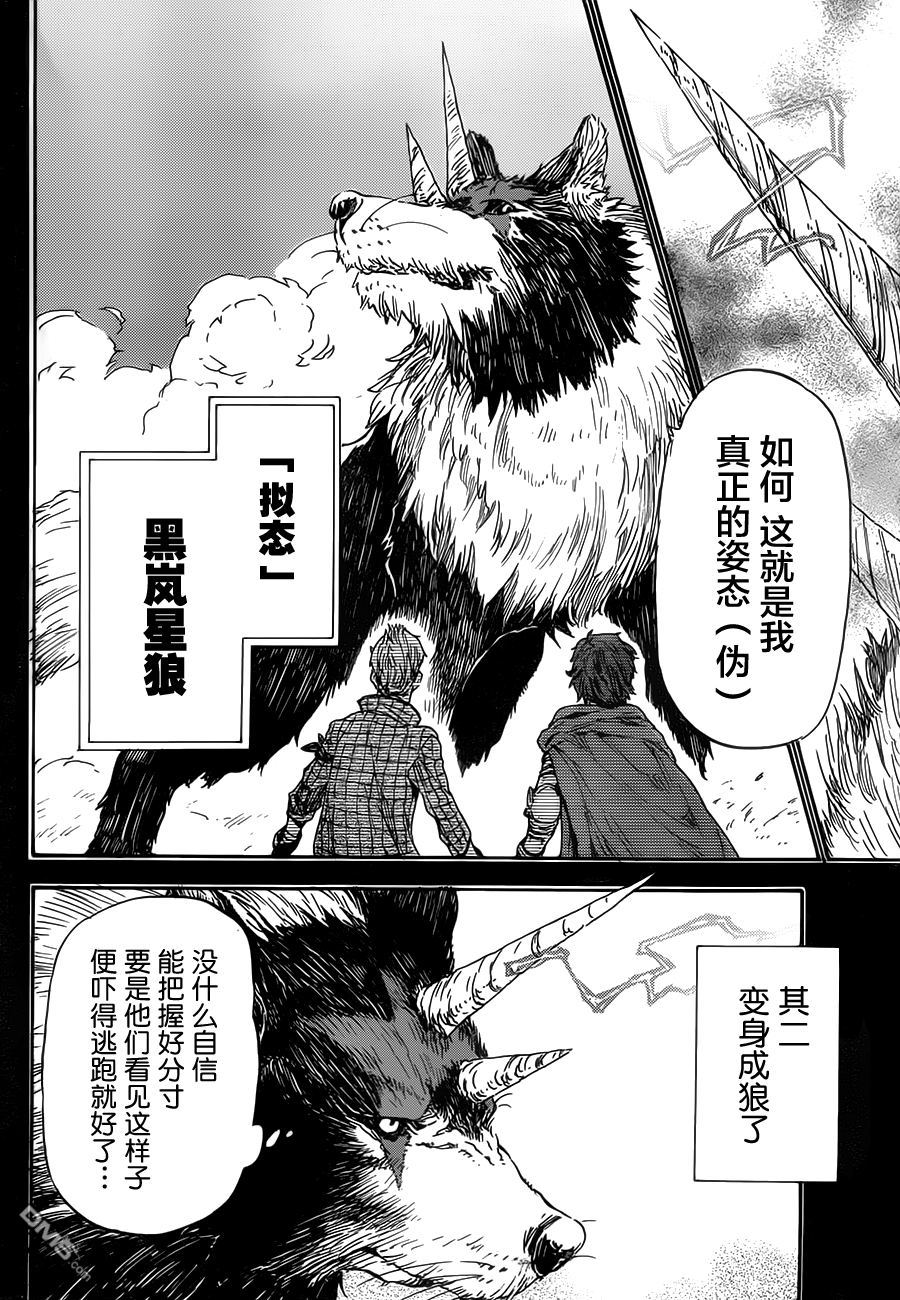 关于我转生后成为史莱姆的那件事 第5话 矮人工匠 第8页
