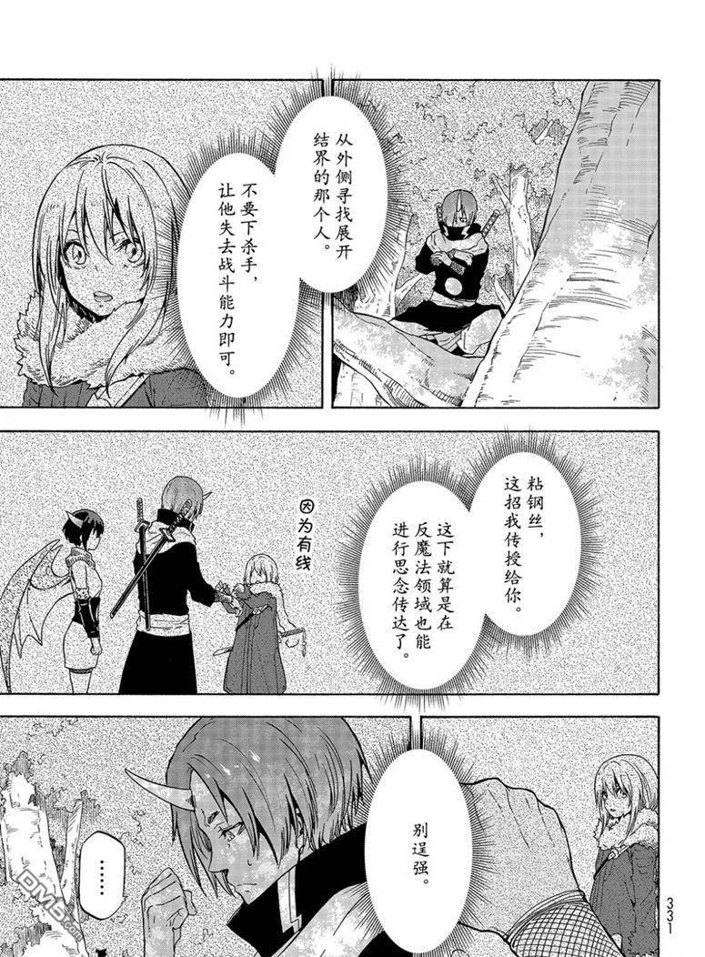 关于我转生后成为史莱姆的那件事 第60话 希望的条件 第1页