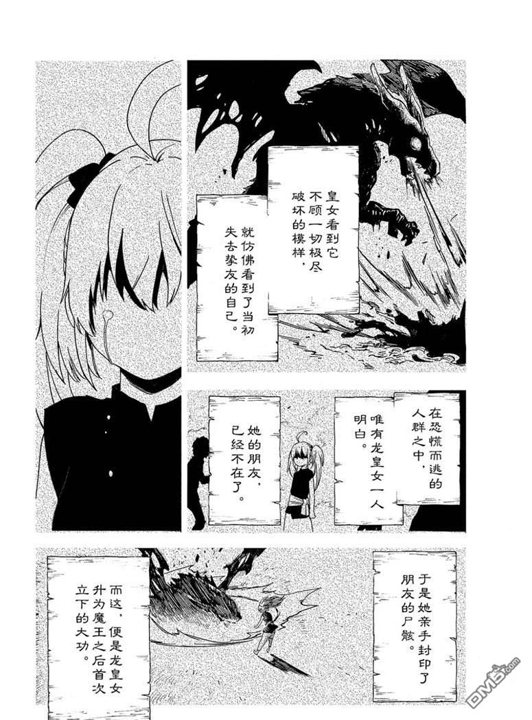 关于我转生后成为史莱姆的那件事 第60话 希望的条件 第10页