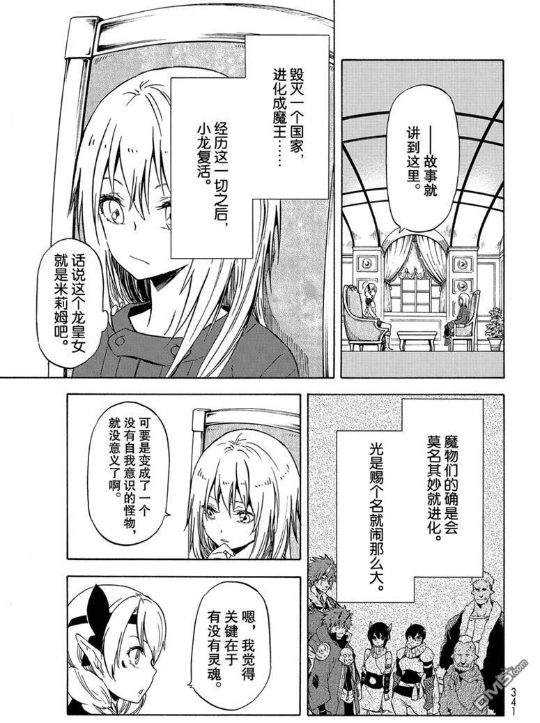 关于我转生后成为史莱姆的那件事 第60话 希望的条件 第11页