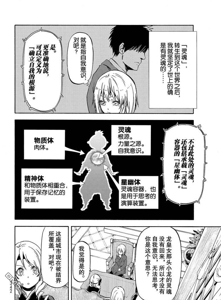 关于我转生后成为史莱姆的那件事 第60话 希望的条件 第12页