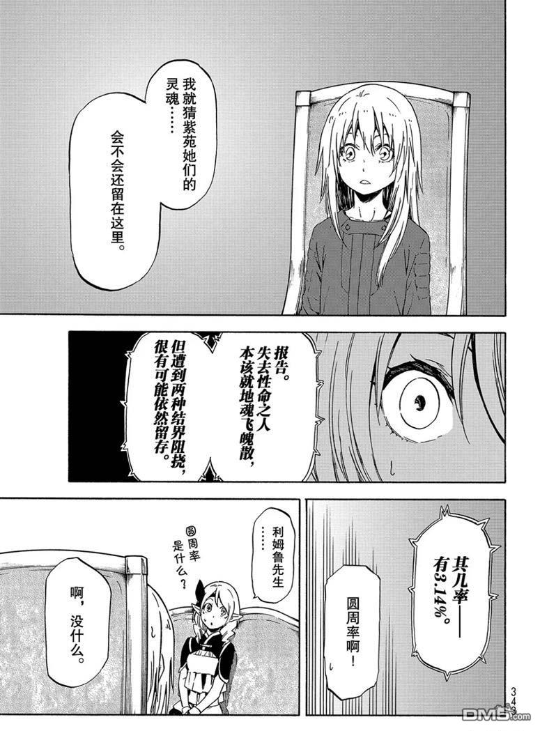 关于我转生后成为史莱姆的那件事 第60话 希望的条件 第13页