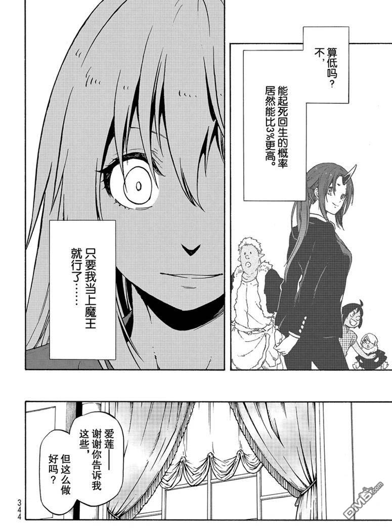 关于我转生后成为史莱姆的那件事 第60话 希望的条件 第14页