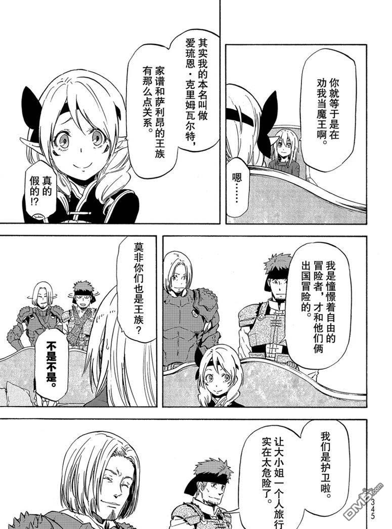 关于我转生后成为史莱姆的那件事 第60话 希望的条件 第15页