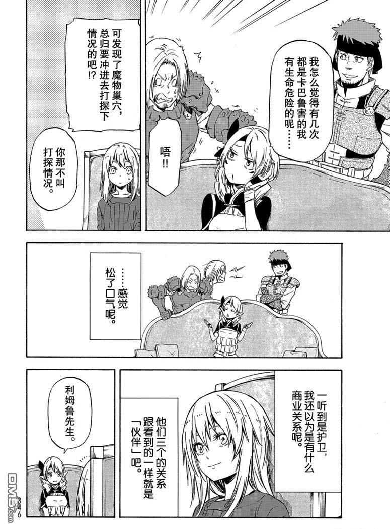 关于我转生后成为史莱姆的那件事 第60话 希望的条件 第16页