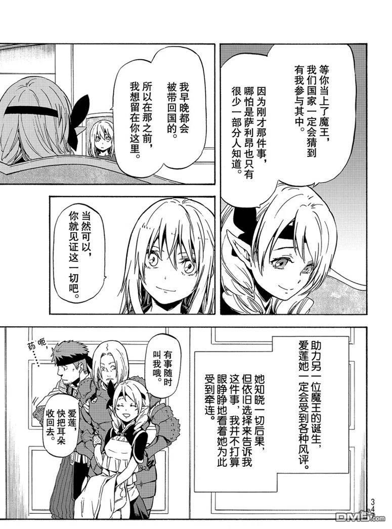 关于我转生后成为史莱姆的那件事 第60话 希望的条件 第17页