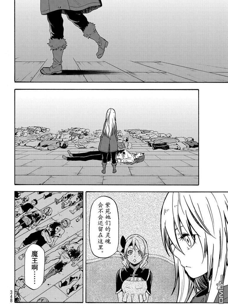 关于我转生后成为史莱姆的那件事 第60话 希望的条件 第18页