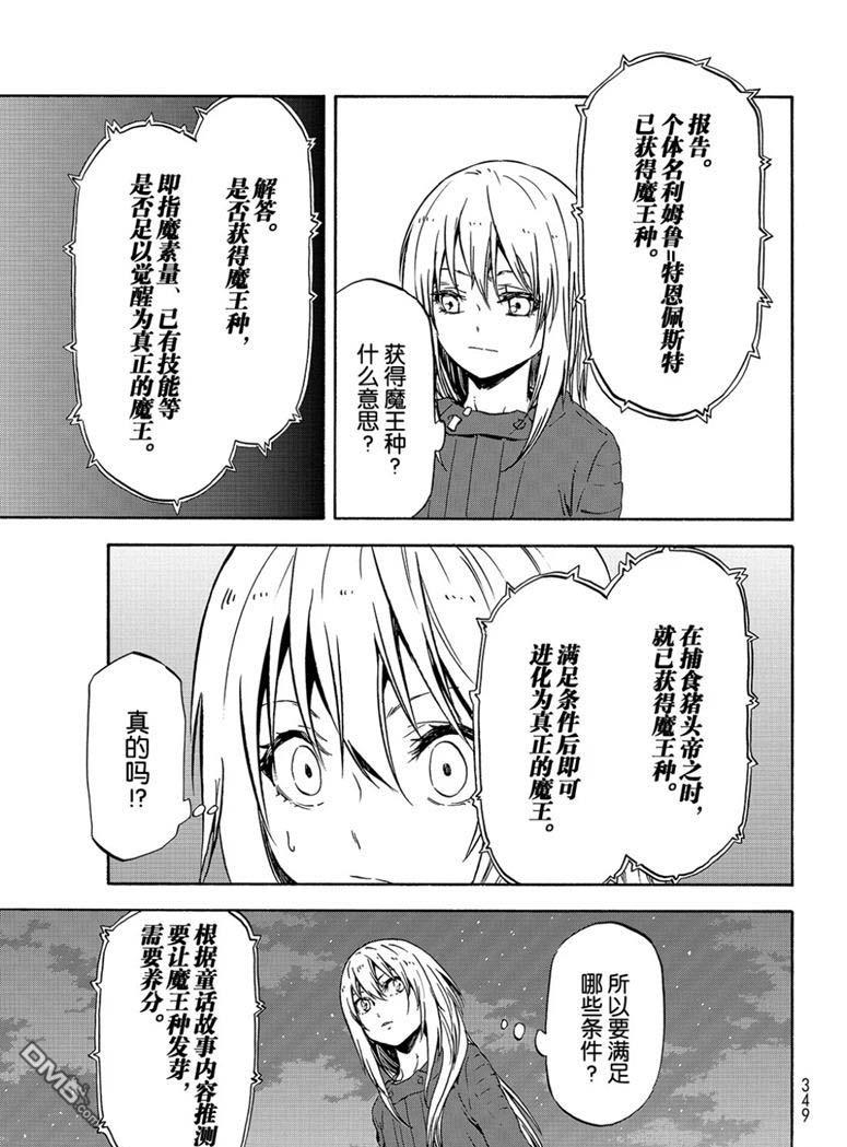 关于我转生后成为史莱姆的那件事 第60话 希望的条件 第19页