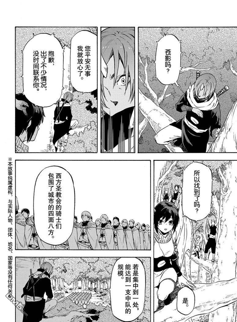 关于我转生后成为史莱姆的那件事 第60话 希望的条件 第2页