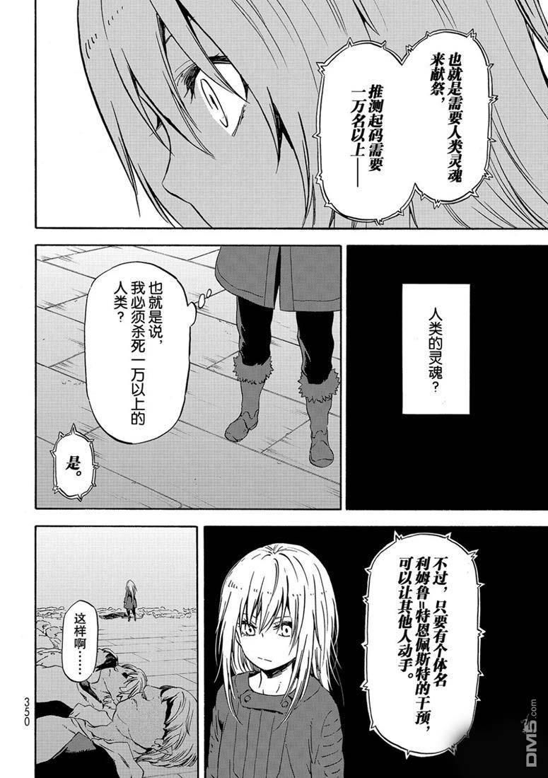 关于我转生后成为史莱姆的那件事 第60话 希望的条件 第20页