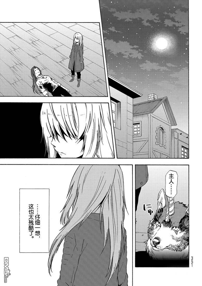 关于我转生后成为史莱姆的那件事 第60话 希望的条件 第21页