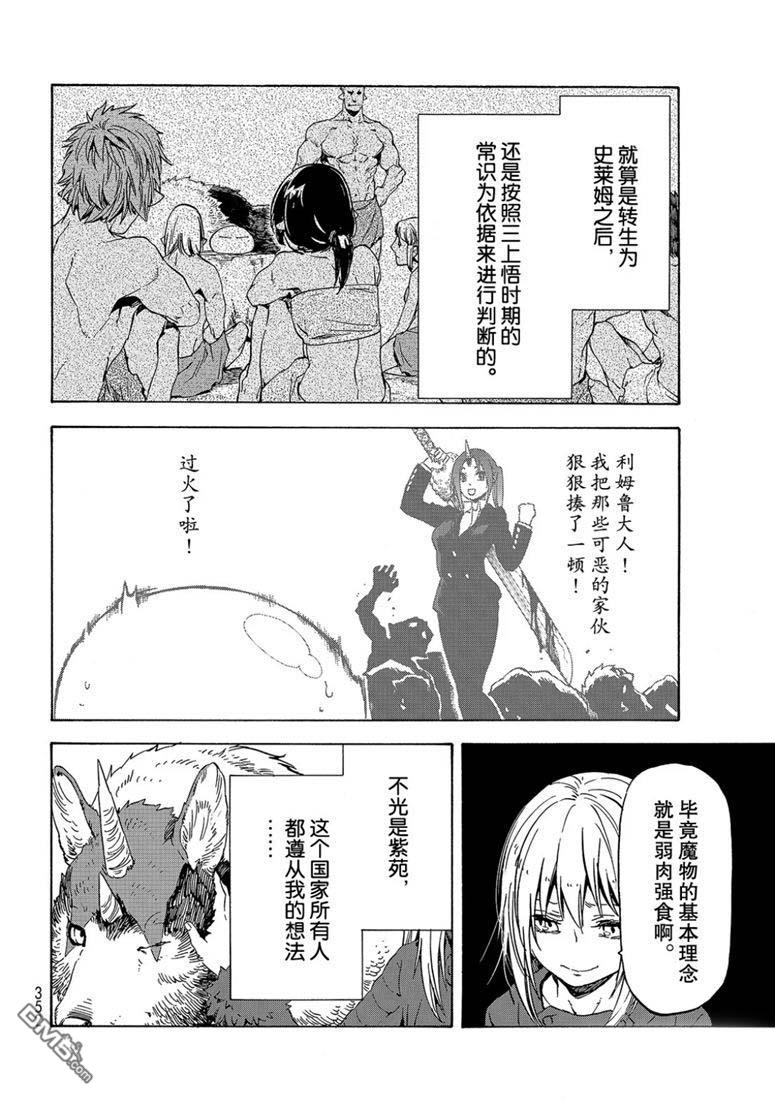 关于我转生后成为史莱姆的那件事 第60话 希望的条件 第22页