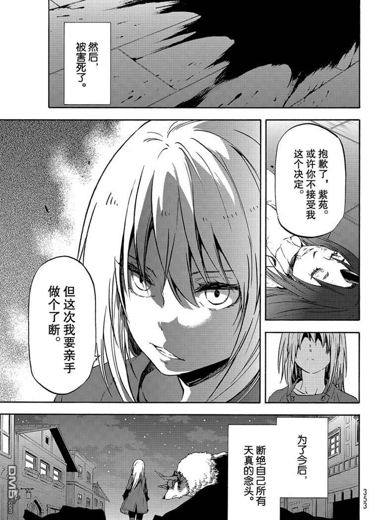 关于我转生后成为史莱姆的那件事 第60话 希望的条件 第23页