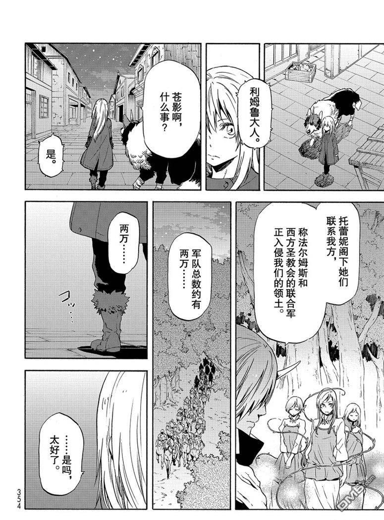 关于我转生后成为史莱姆的那件事 第60话 希望的条件 第24页