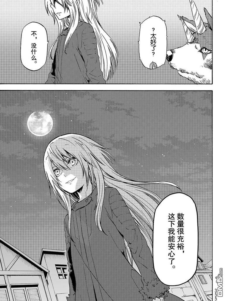 关于我转生后成为史莱姆的那件事 第60话 希望的条件 第25页