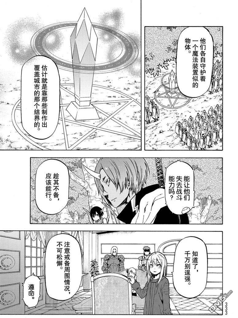 关于我转生后成为史莱姆的那件事 第60话 希望的条件 第3页