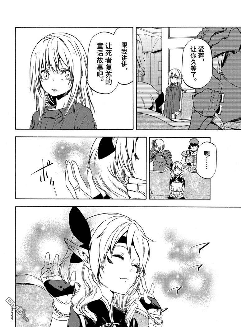 关于我转生后成为史莱姆的那件事 第60话 希望的条件 第4页