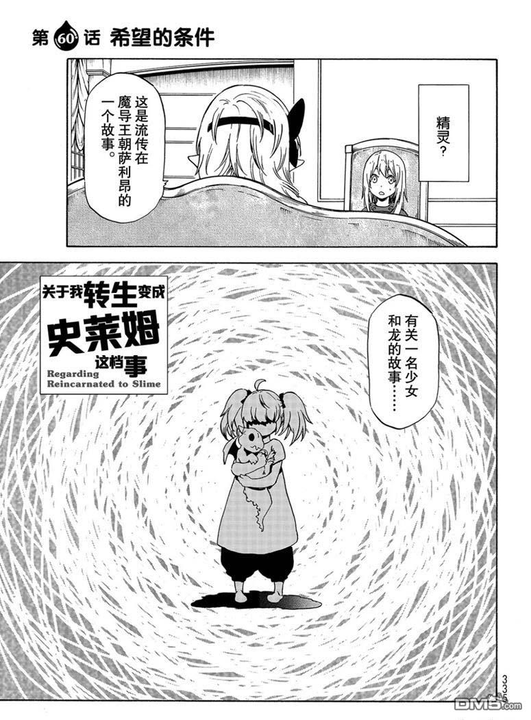 关于我转生后成为史莱姆的那件事 第60话 希望的条件 第5页