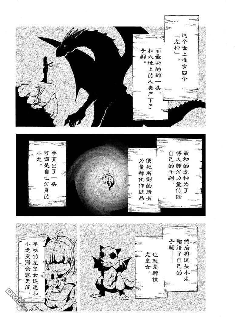 关于我转生后成为史莱姆的那件事 第60话 希望的条件 第6页