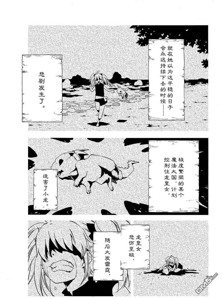 关于我转生后成为史莱姆的那件事 第60话 希望的条件 第7页