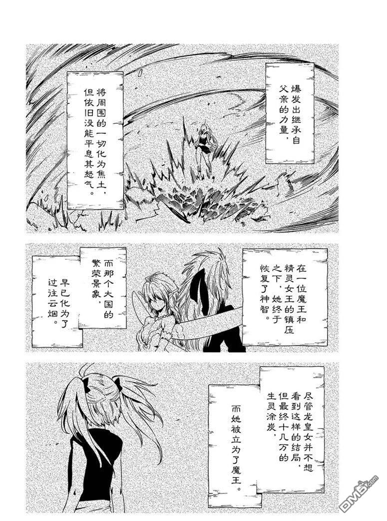 关于我转生后成为史莱姆的那件事 第60话 希望的条件 第8页