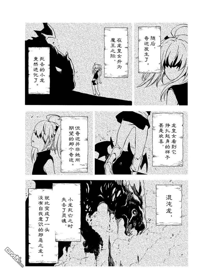 关于我转生后成为史莱姆的那件事 第60话 希望的条件 第9页