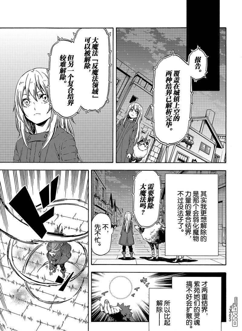 关于我转生后成为史莱姆的那件事 第61话 魔女的处罚 第1页