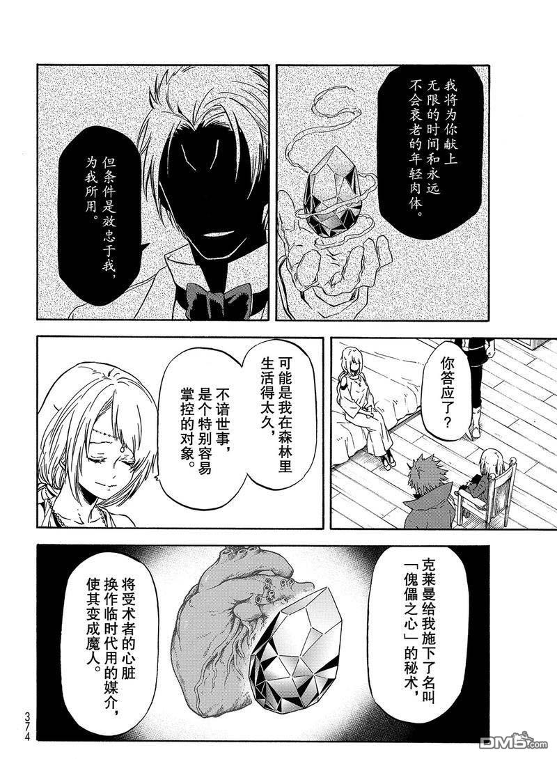 关于我转生后成为史莱姆的那件事 第61话 魔女的处罚 第10页