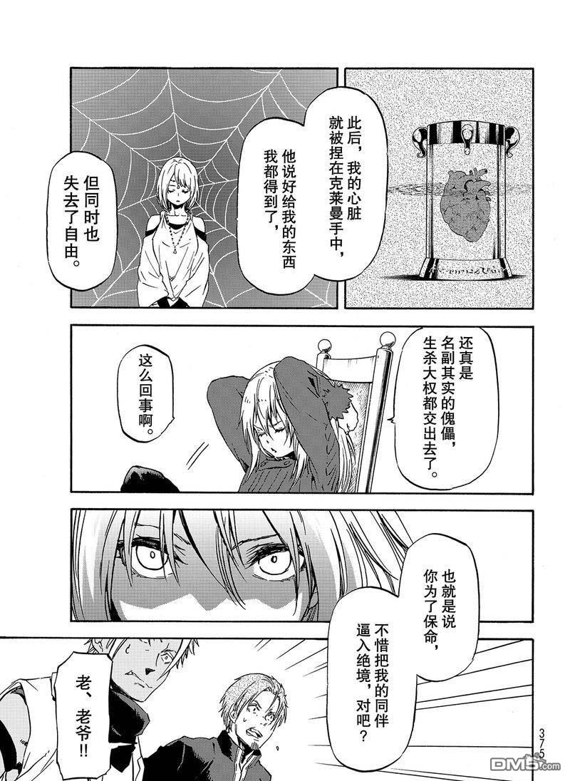 关于我转生后成为史莱姆的那件事 第61话 魔女的处罚 第11页