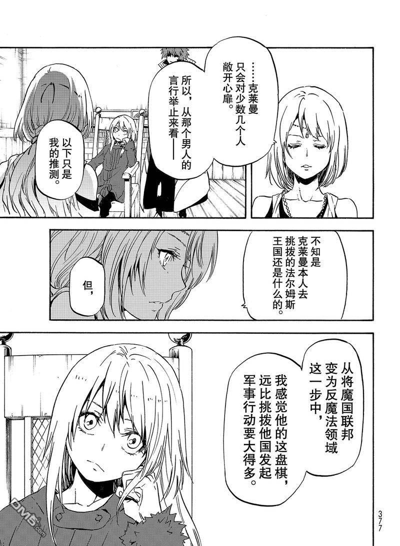 关于我转生后成为史莱姆的那件事 第61话 魔女的处罚 第13页