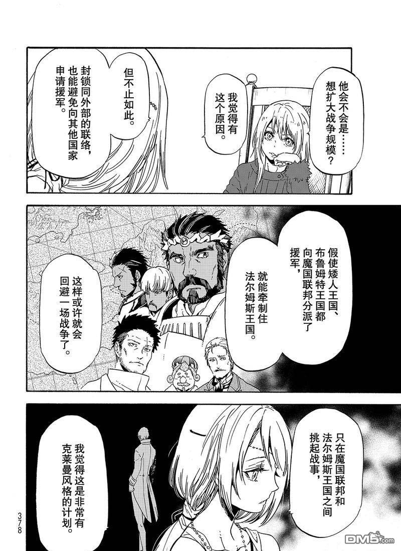 关于我转生后成为史莱姆的那件事 第61话 魔女的处罚 第14页