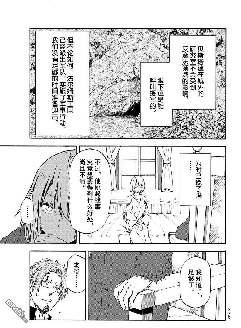关于我转生后成为史莱姆的那件事 第61话 魔女的处罚 第15页