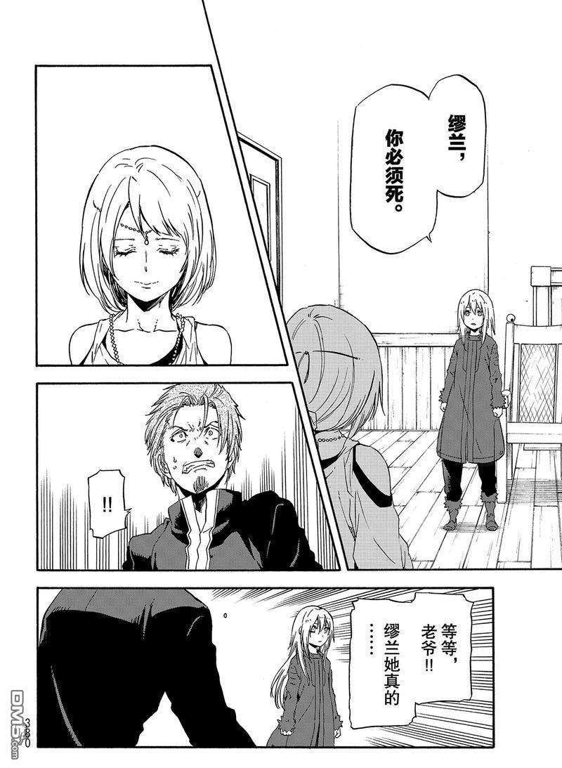 关于我转生后成为史莱姆的那件事 第61话 魔女的处罚 第16页