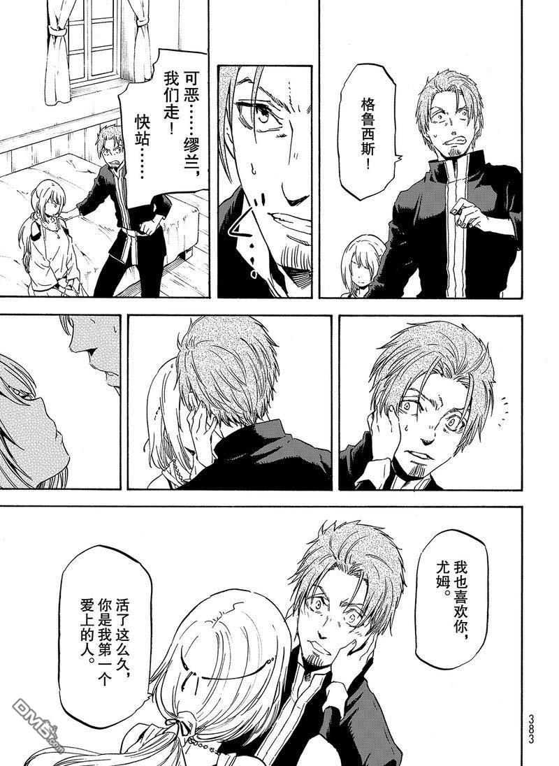 关于我转生后成为史莱姆的那件事 第61话 魔女的处罚 第19页