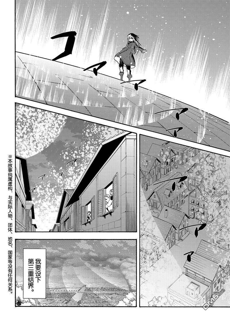 关于我转生后成为史莱姆的那件事 第61话 魔女的处罚 第2页