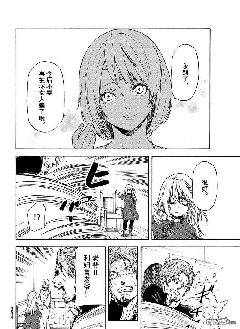 关于我转生后成为史莱姆的那件事 第61话 魔女的处罚 第20页