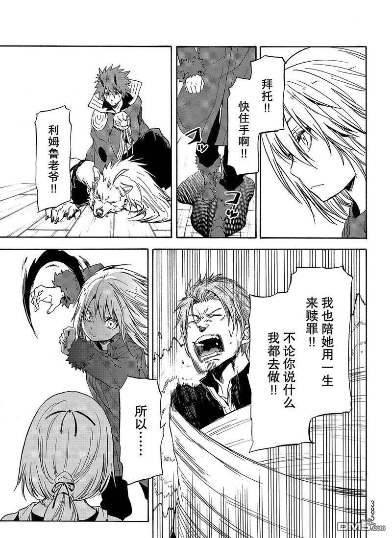 关于我转生后成为史莱姆的那件事 第61话 魔女的处罚 第21页