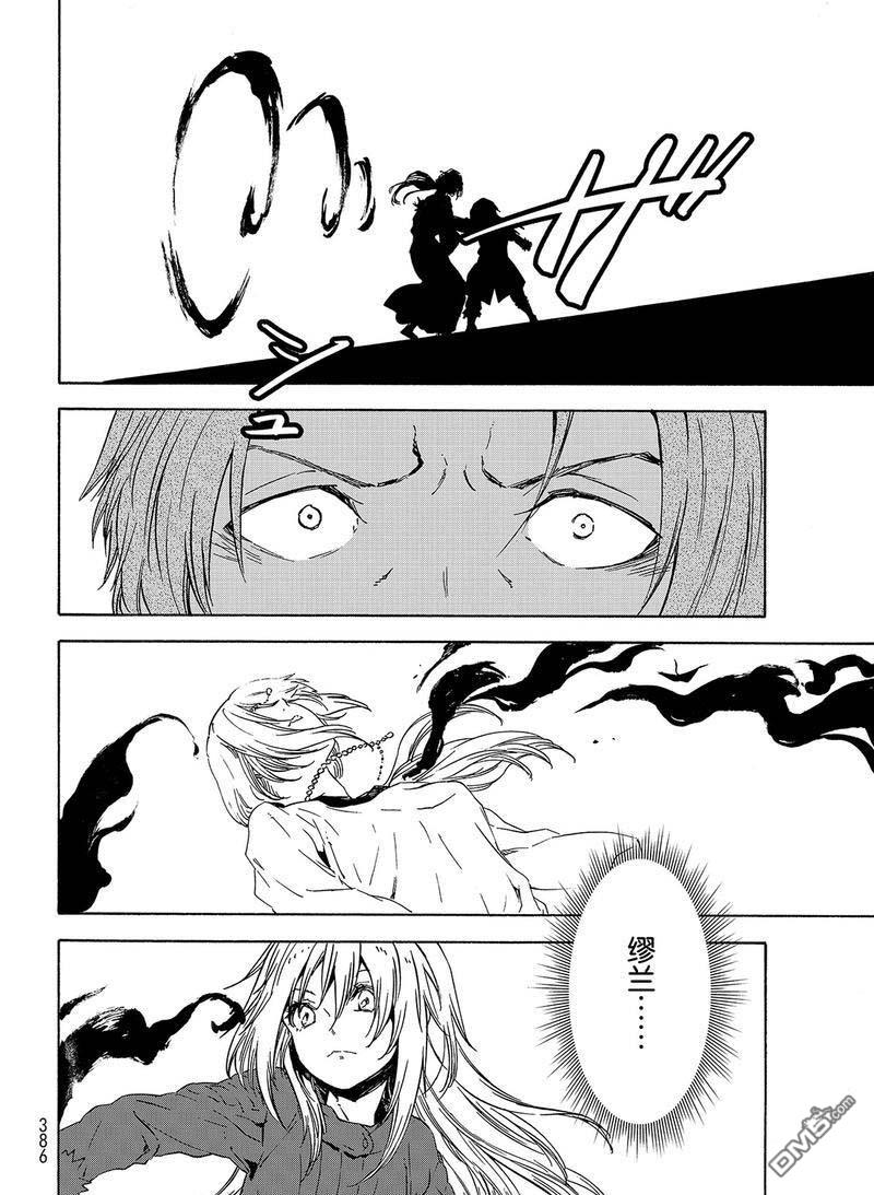 关于我转生后成为史莱姆的那件事 第61话 魔女的处罚 第22页