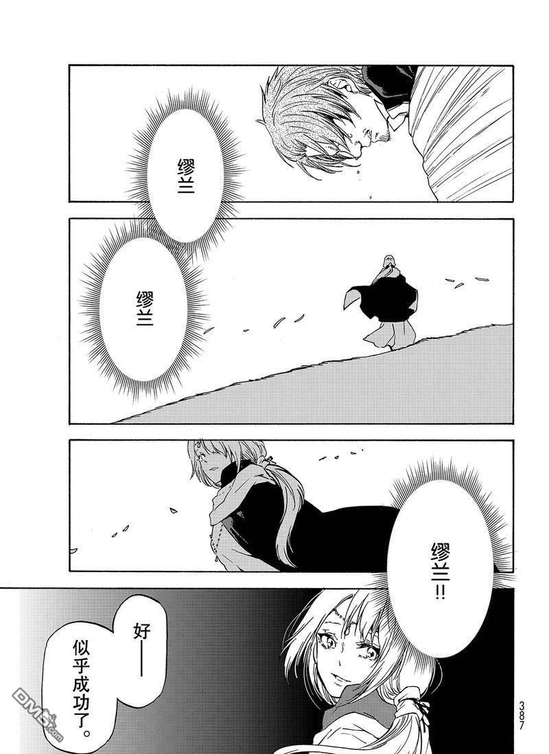 关于我转生后成为史莱姆的那件事 第61话 魔女的处罚 第23页