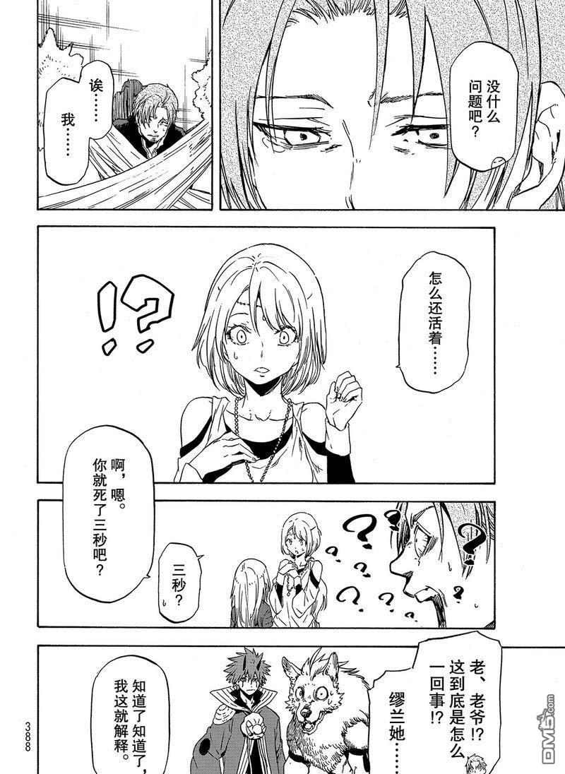 关于我转生后成为史莱姆的那件事 第61话 魔女的处罚 第24页