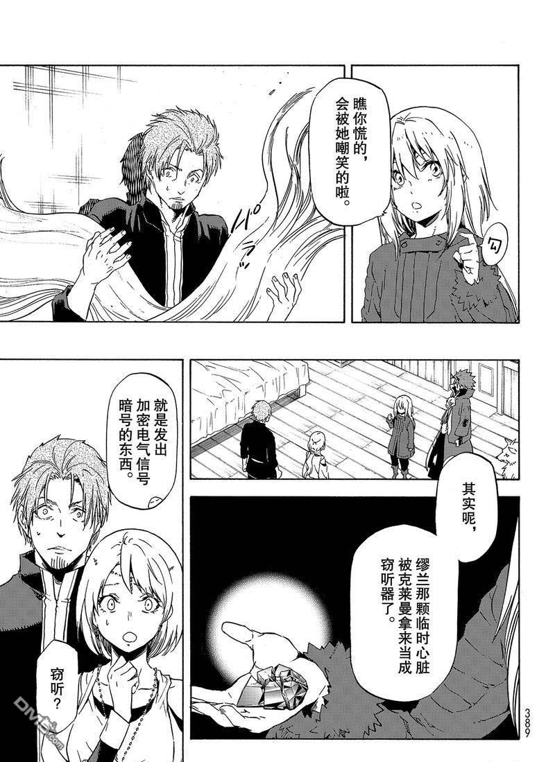 关于我转生后成为史莱姆的那件事 第61话 魔女的处罚 第25页