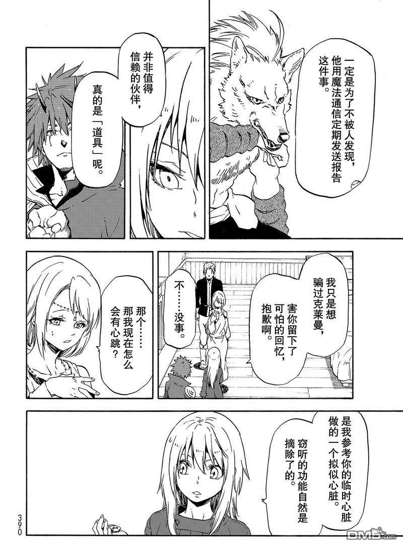 关于我转生后成为史莱姆的那件事 第61话 魔女的处罚 第26页