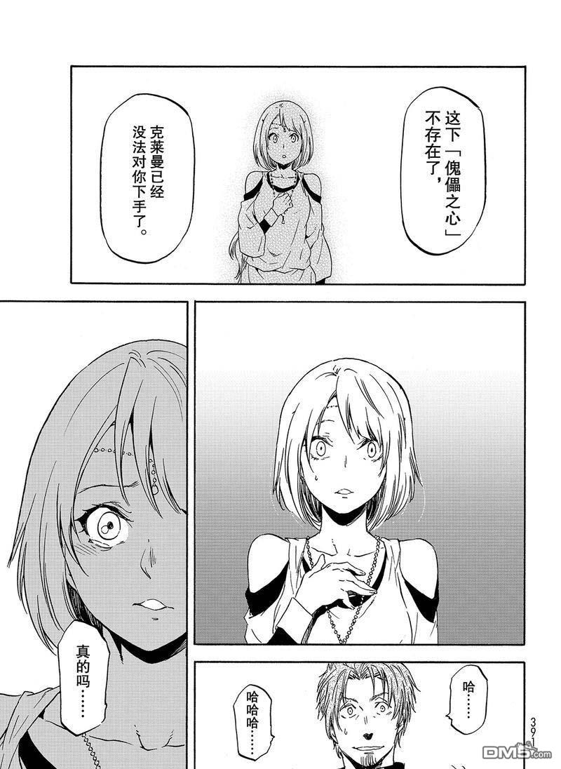 关于我转生后成为史莱姆的那件事 第61话 魔女的处罚 第27页