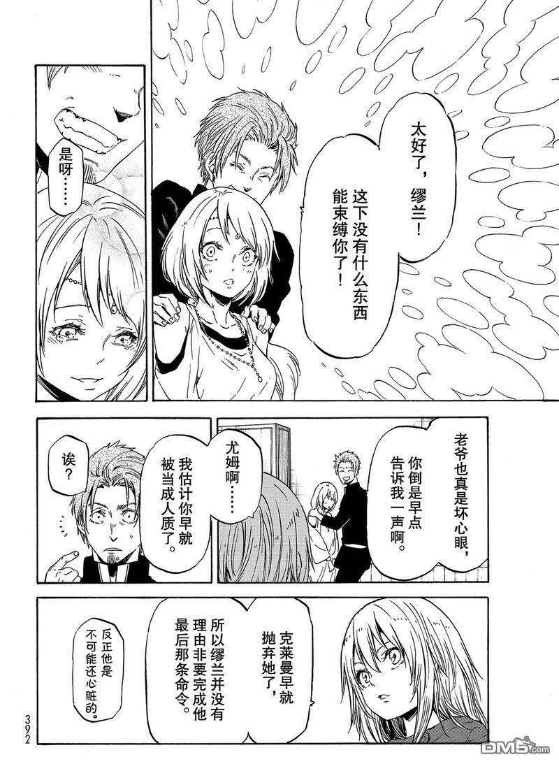 关于我转生后成为史莱姆的那件事 第61话 魔女的处罚 第28页