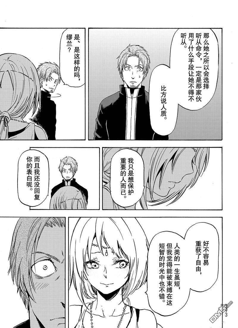关于我转生后成为史莱姆的那件事 第61话 魔女的处罚 第29页