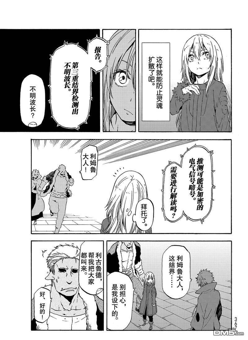 关于我转生后成为史莱姆的那件事 第61话 魔女的处罚 第3页
